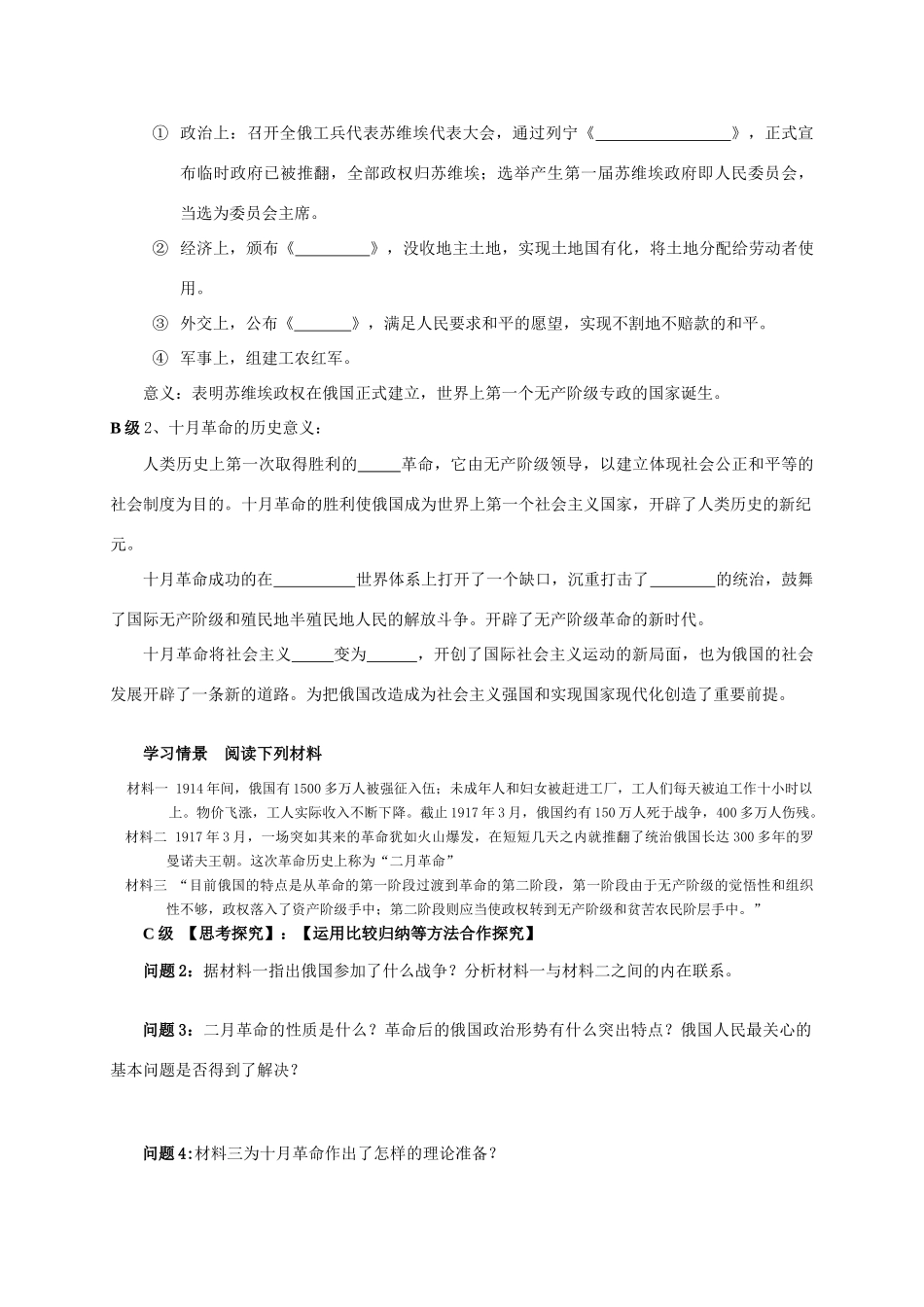 高中历史第19课俄国十月革命的胜利导学案人教版必修1_第3页