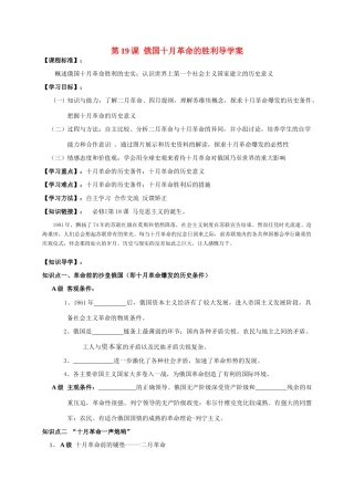高中历史第19课俄国十月革命的胜利导学案人教版必修1