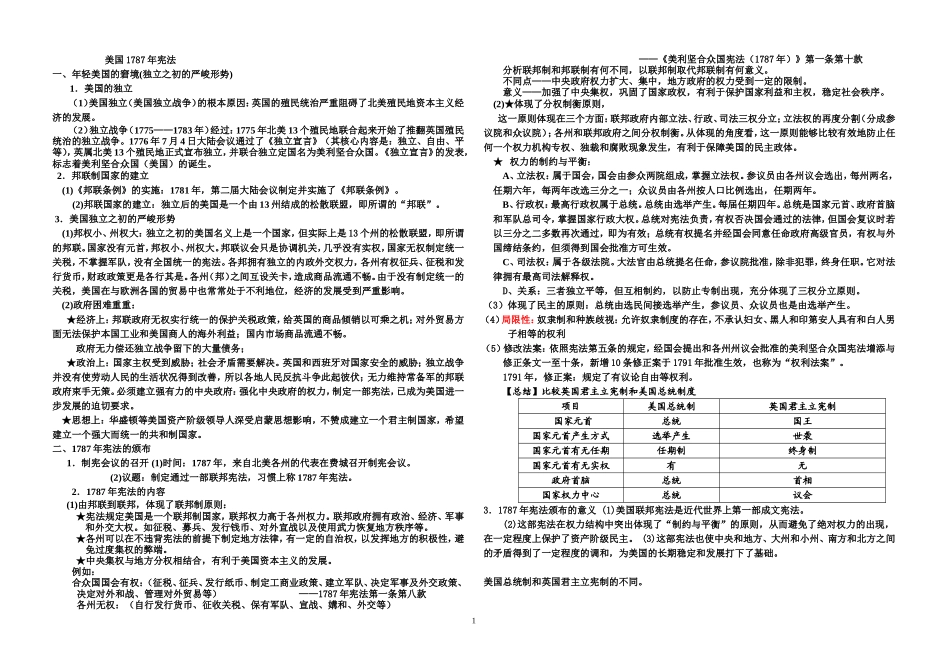 美国1787年宪法授课提纲_第1页