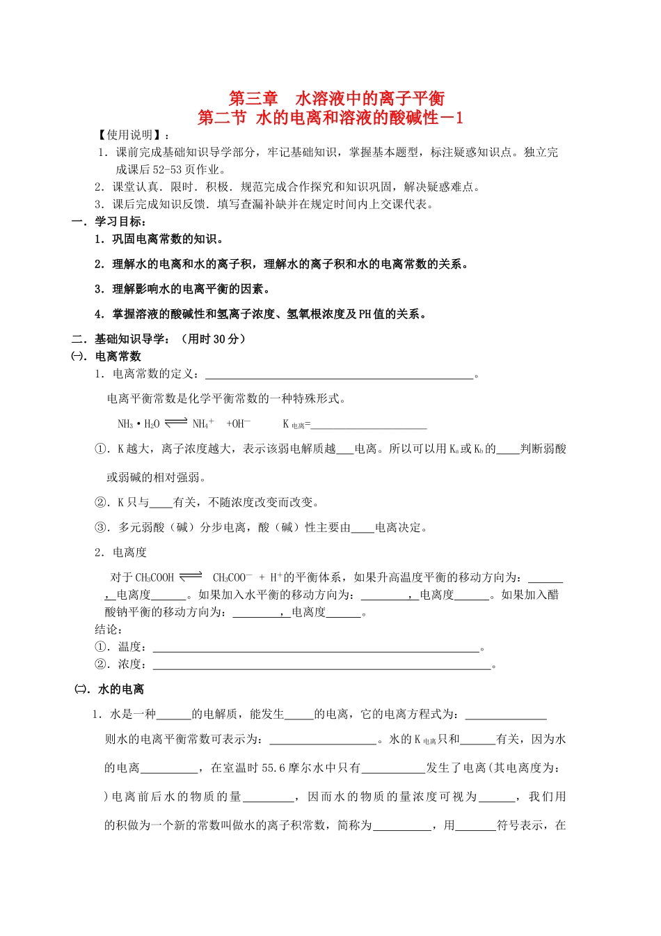 高中化学学案：3.2水的电离和溶液的酸碱性-1人教版选修4_第1页