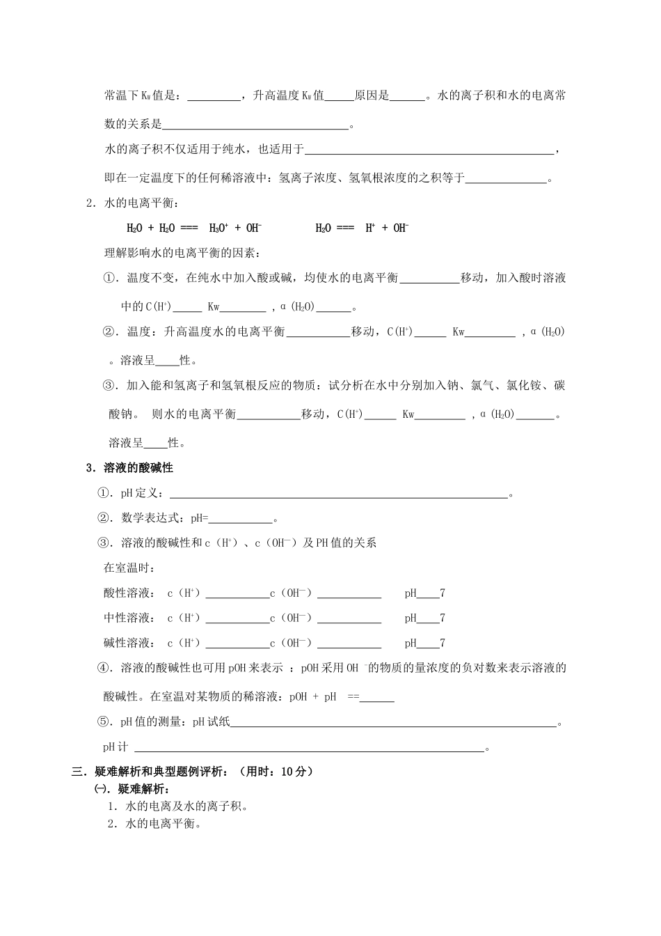 高中化学学案：3.2水的电离和溶液的酸碱性-1人教版选修4_第2页