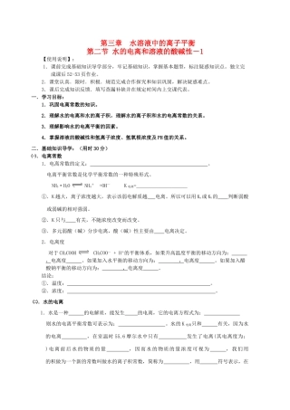 高中化学学案：3.2水的电离和溶液的酸碱性-1人教版选修4