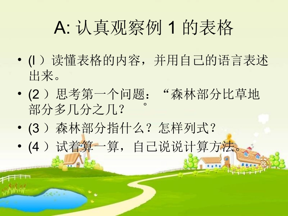 人教版五年级下册数学分数加减混合运算PPT_第3页