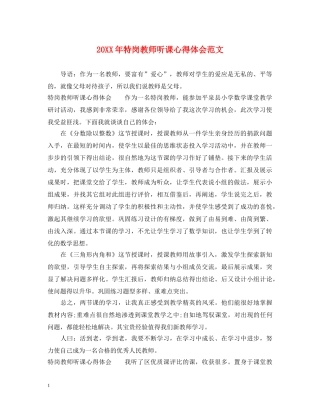 20XX年特岗教师听课心得体会范文 