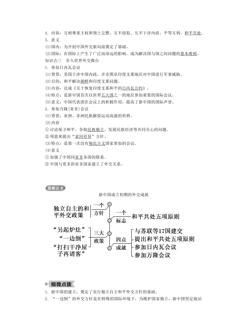 高中历史 第七单元 现代中国的对外关系 第23课 新中国初期的外交学案（含解析）新人教版必修1-新人教版高一必修1历史学案_第2页