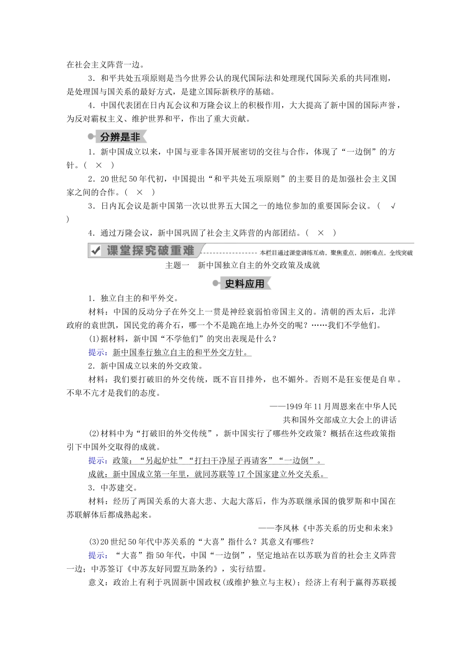 高中历史 第七单元 现代中国的对外关系 第23课 新中国初期的外交学案（含解析）新人教版必修1-新人教版高一必修1历史学案_第3页