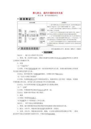 高中历史 第七单元 现代中国的对外关系 第23课 新中国初期的外交学案（含解析）新人教版必修1-新人教版高一必修1历史学案