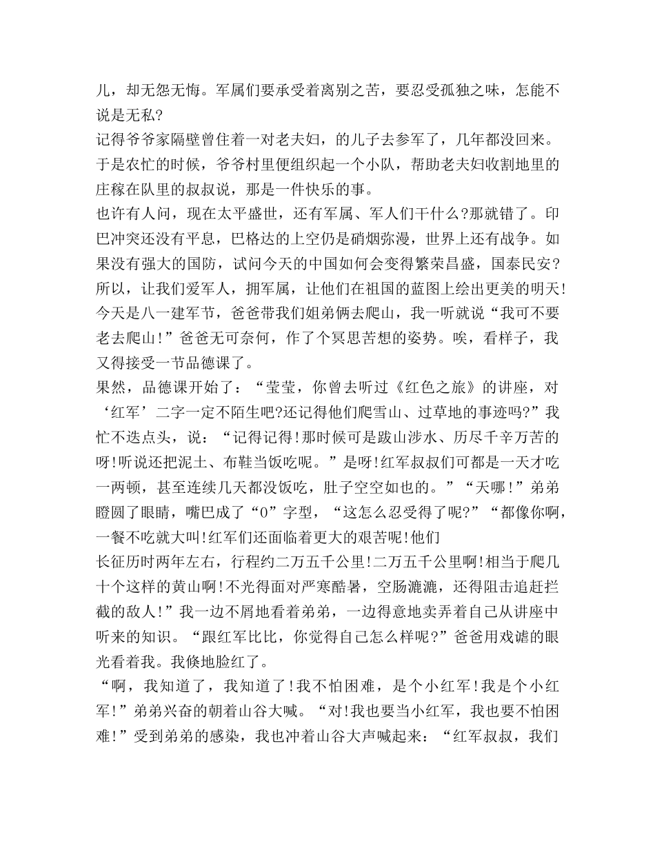 2024年八一建军节九十三周年心得 _第3页
