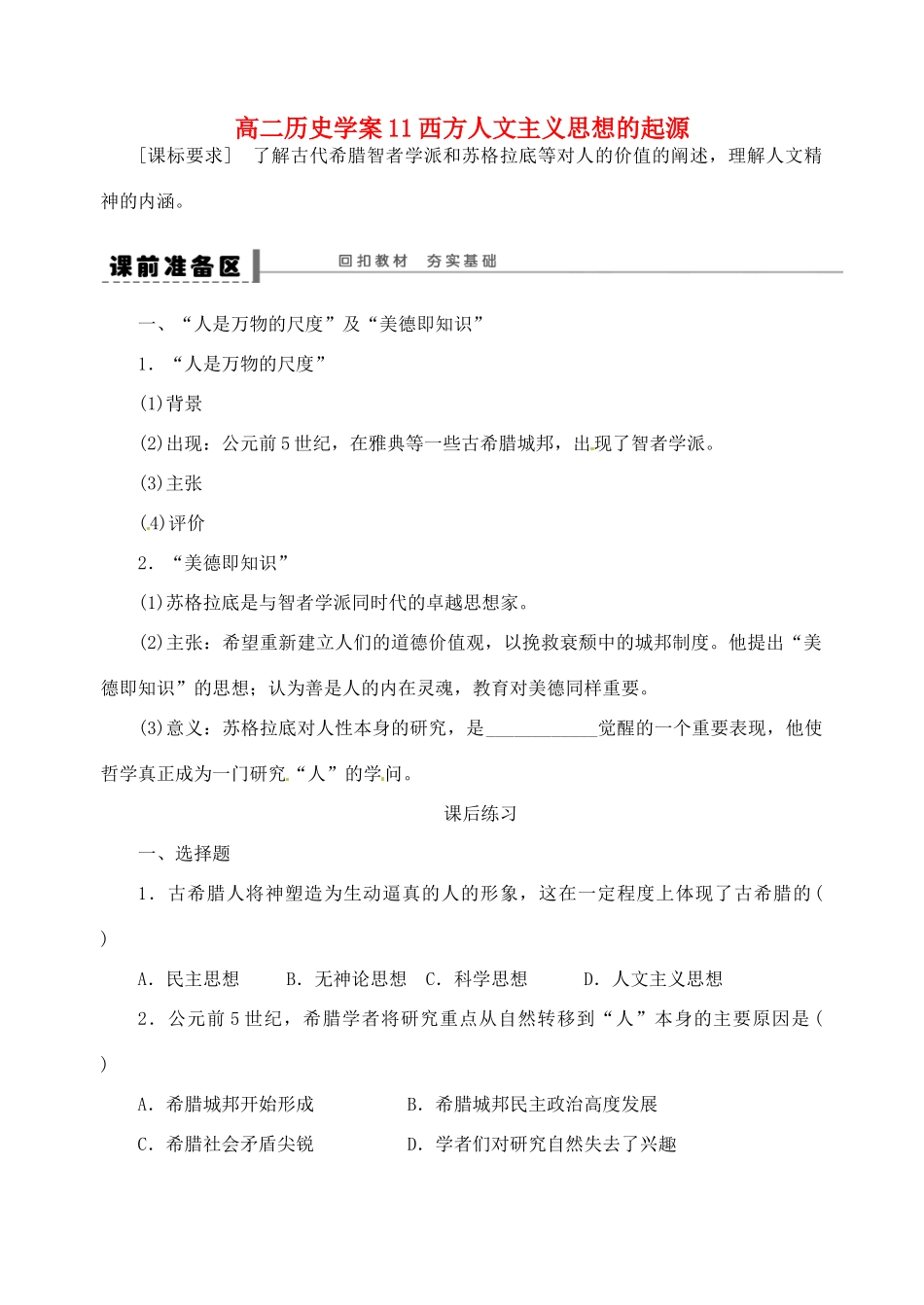 高中历史《5西方人文主义思想的起源》学案 新人教版必修3-新人教版高二必修3历史学案_第1页
