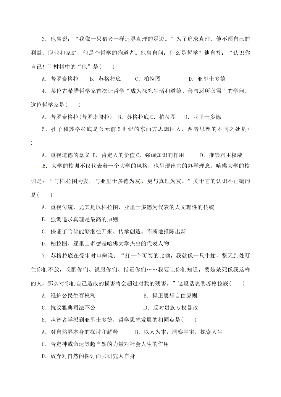 高中历史《5西方人文主义思想的起源》学案 新人教版必修3-新人教版高二必修3历史学案_第2页