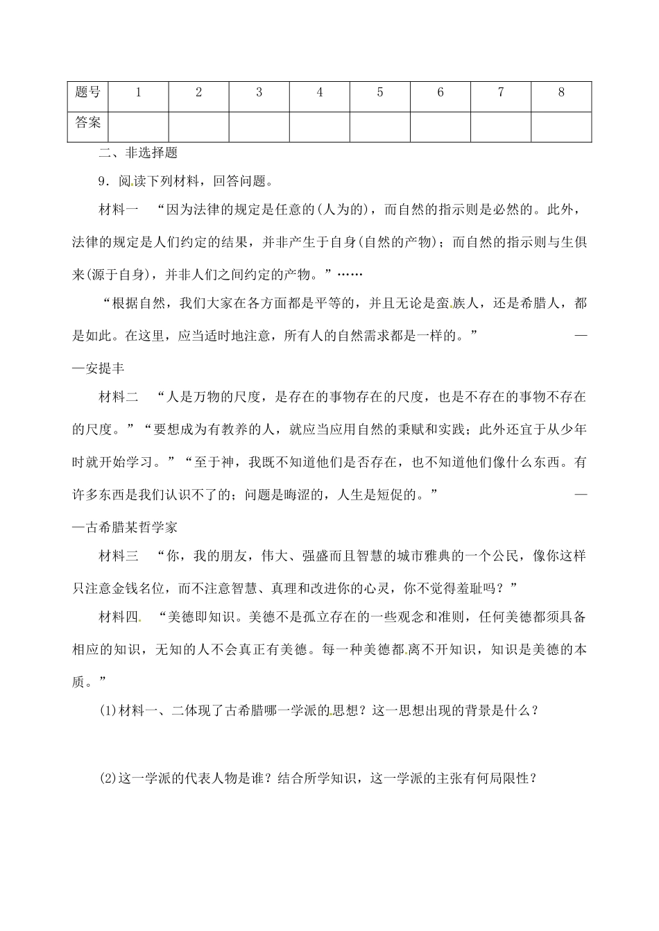 高中历史《5西方人文主义思想的起源》学案 新人教版必修3-新人教版高二必修3历史学案_第3页