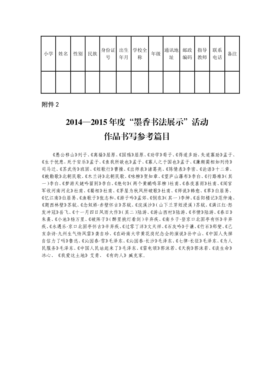 车站小学组织开展墨香书法展示活动方案_第2页