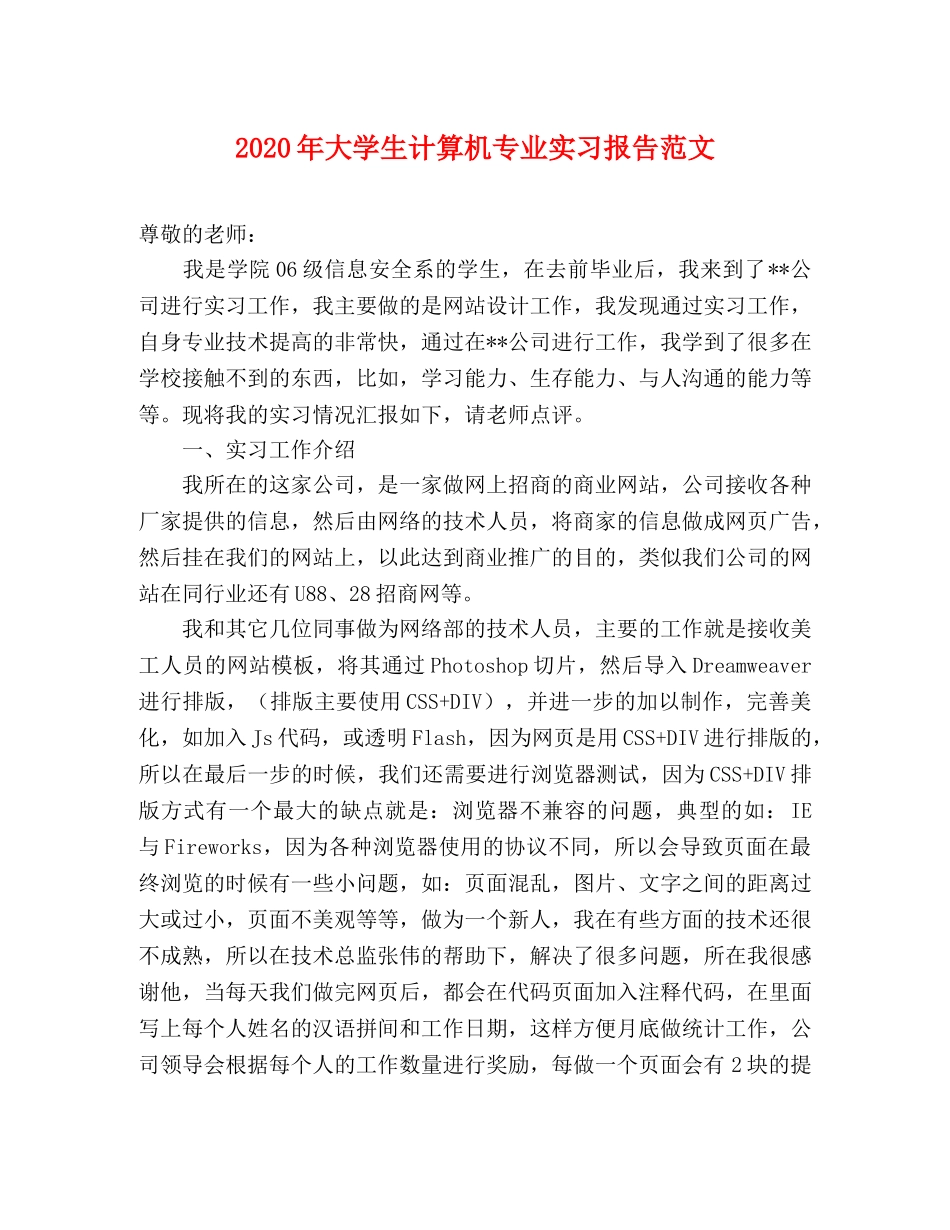 2024年大学生计算机专业实习报告范文 _第1页