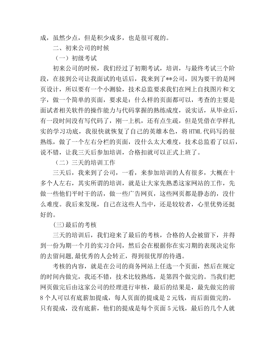 2024年大学生计算机专业实习报告范文 _第2页