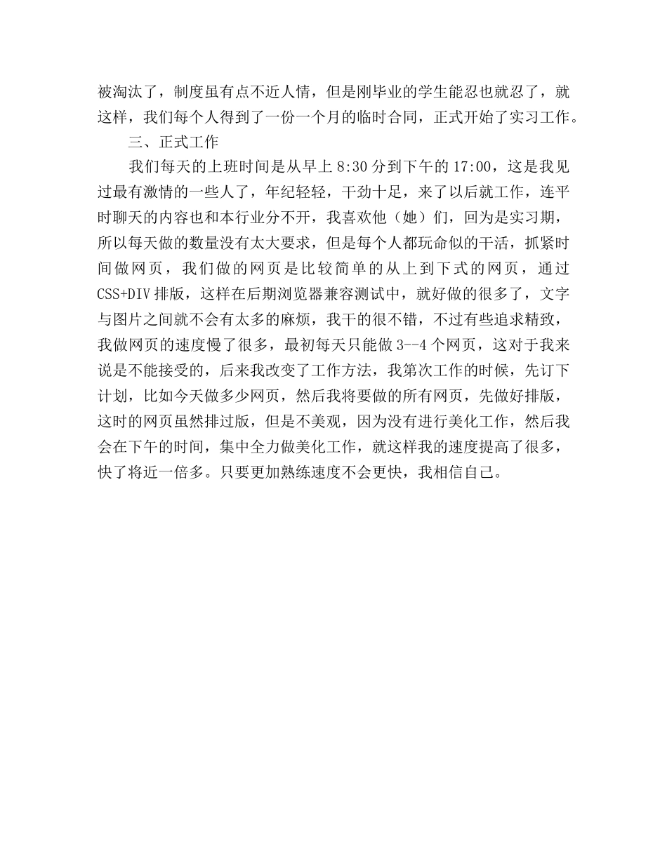 2024年大学生计算机专业实习报告范文 _第3页