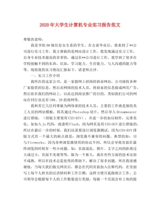 2024年大学生计算机专业实习报告范文 