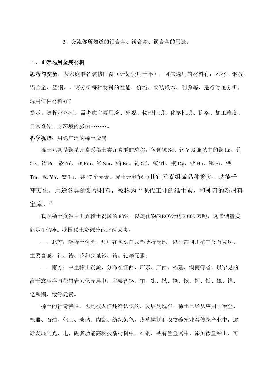新课教学案：第三节 用途广泛的金属材料_第3页
