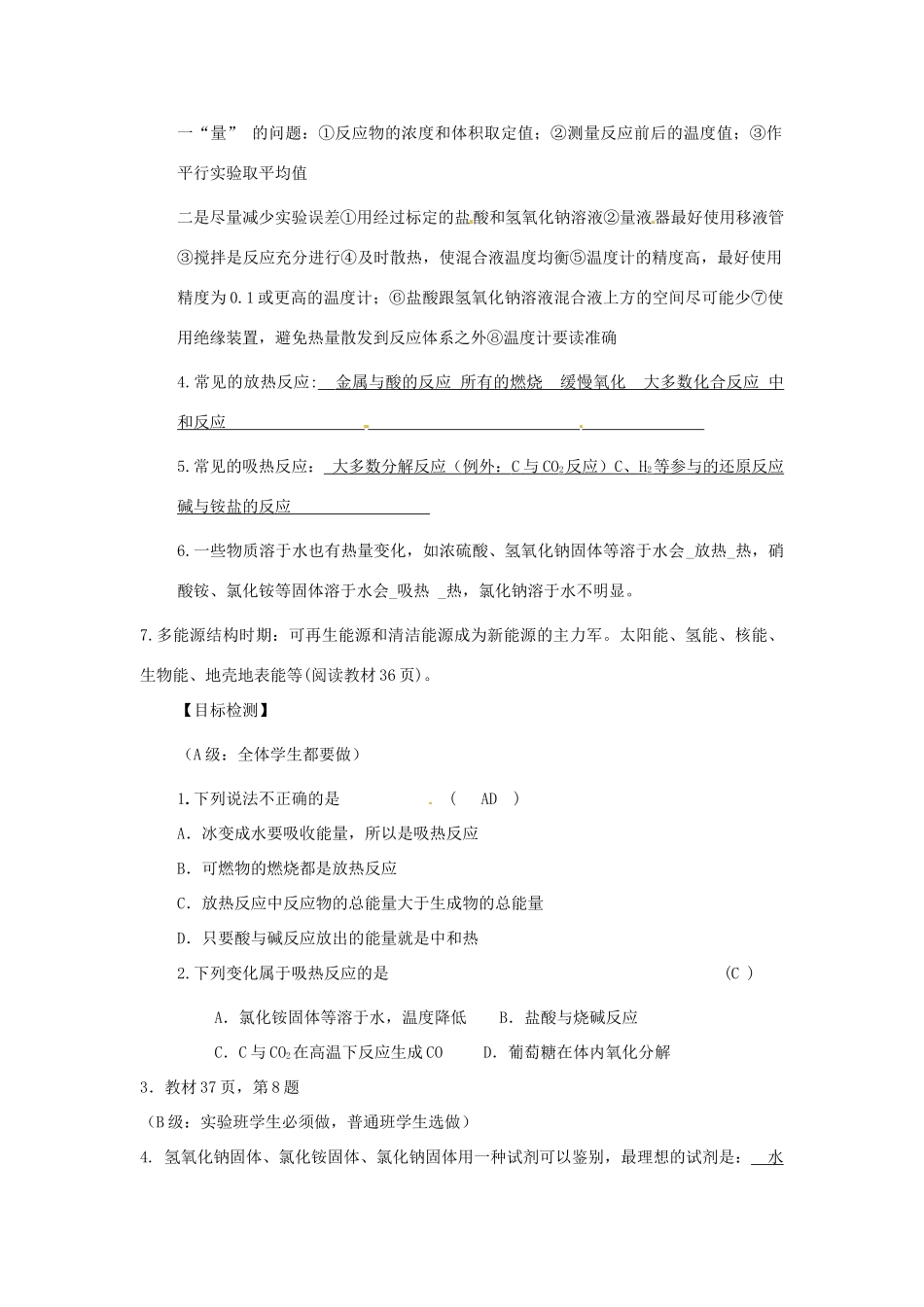 湖南省隆回县第二中学高中化学 化学能与热能第二课时 化学能与热能导学案 新人教版必修2_第2页