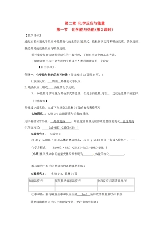 湖南省隆回县第二中学高中化学 化学能与热能第二课时 化学能与热能导学案 新人教版必修2