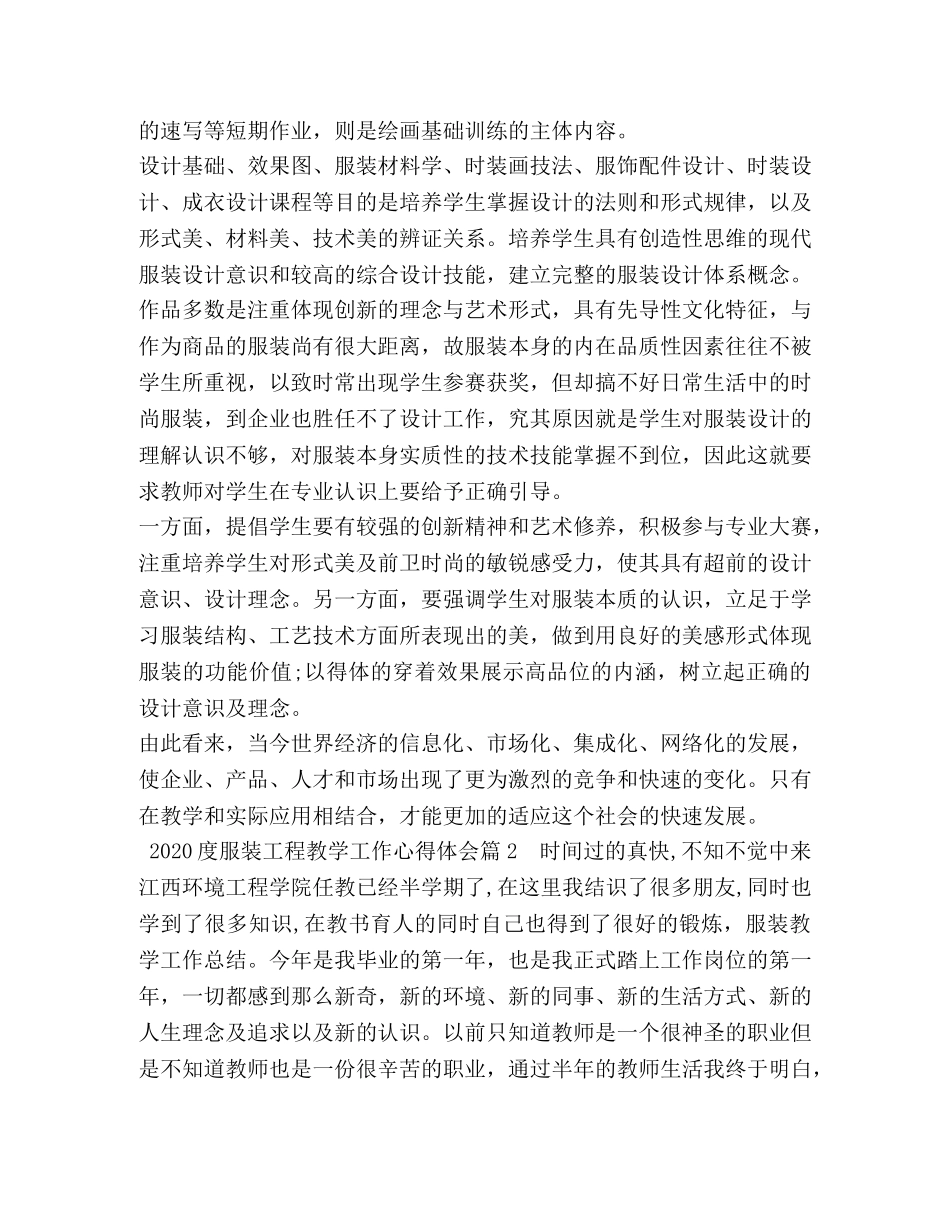 2024度服装工程教学工作心得体会 _第2页