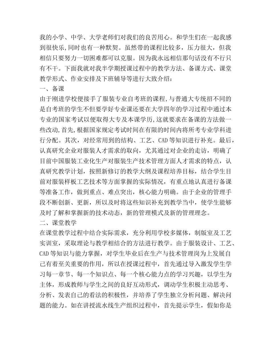 2024度服装工程教学工作心得体会 _第3页