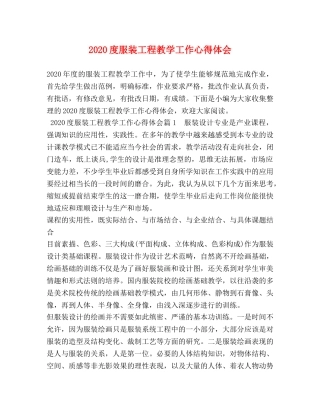 2024度服装工程教学工作心得体会 