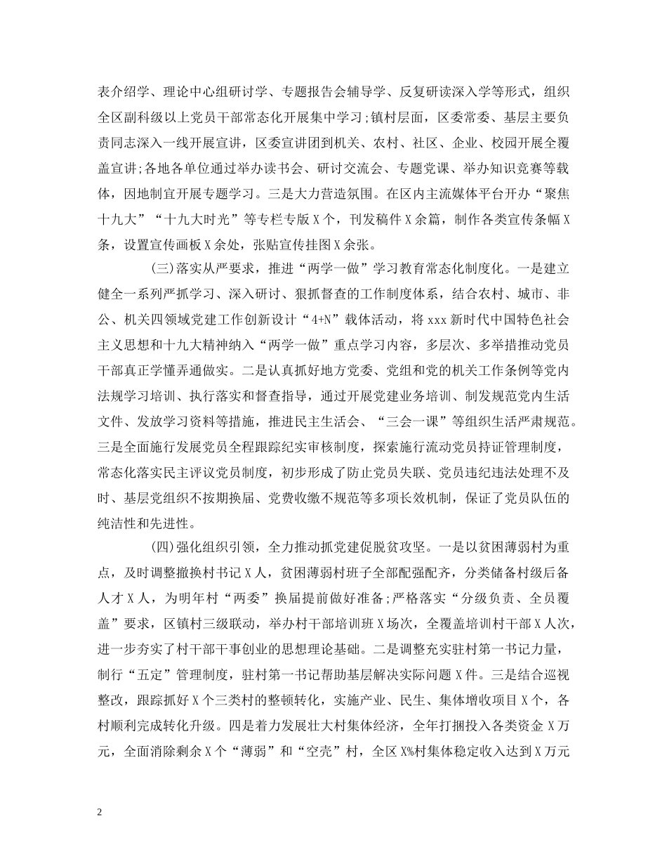 2024年度党建工作述职报告(区委书记) _第2页