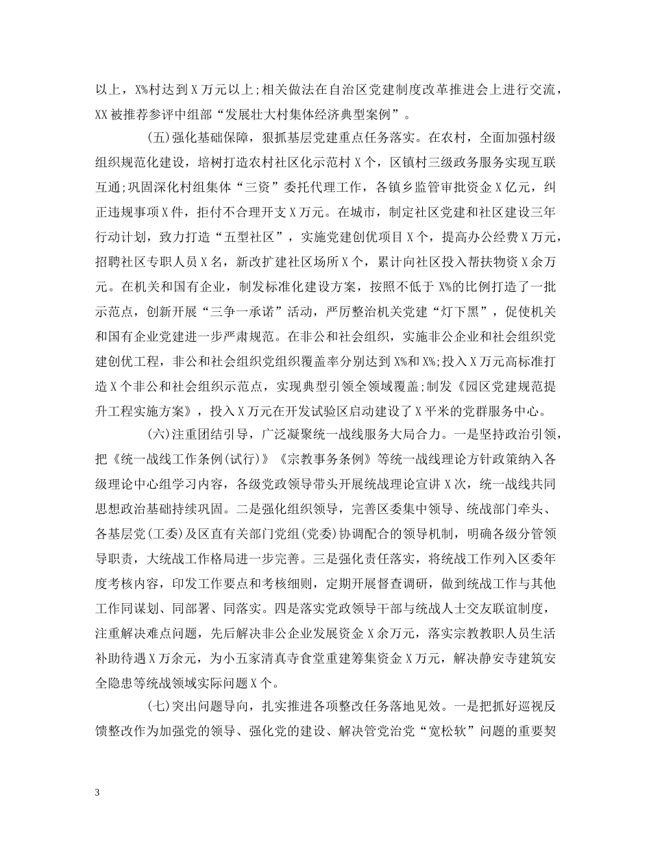 2024年度党建工作述职报告(区委书记) _第3页