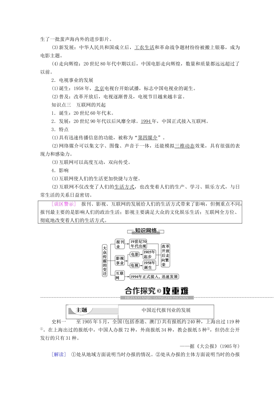 高中历史 第5单元 中国近代社会生活的变迁 第16课 大众传媒的变迁学案 新人教版必修2-新人教版高一必修2历史学案_第2页