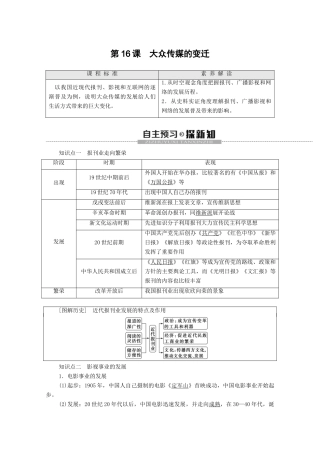 高中历史 第5单元 中国近代社会生活的变迁 第16课 大众传媒的变迁学案 新人教版必修2-新人教版高一必修2历史学案