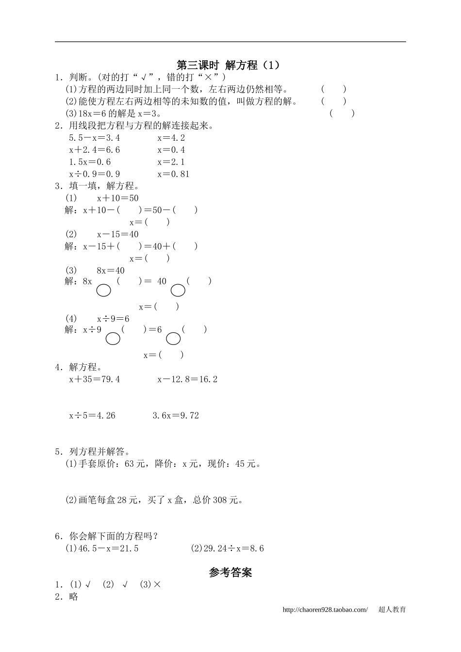 四、简易方程解方程1_第1页