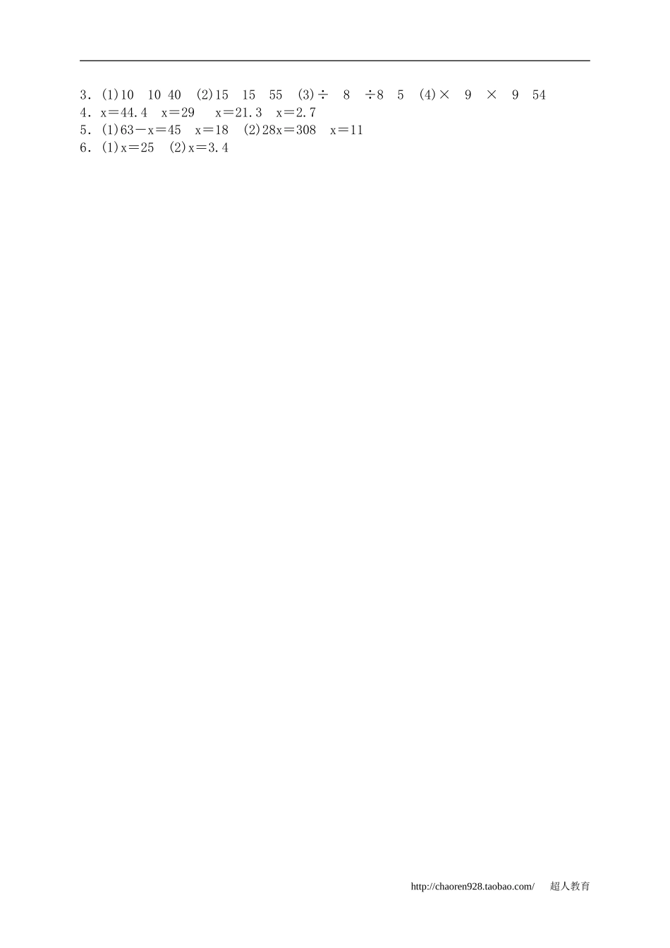 四、简易方程解方程1_第2页