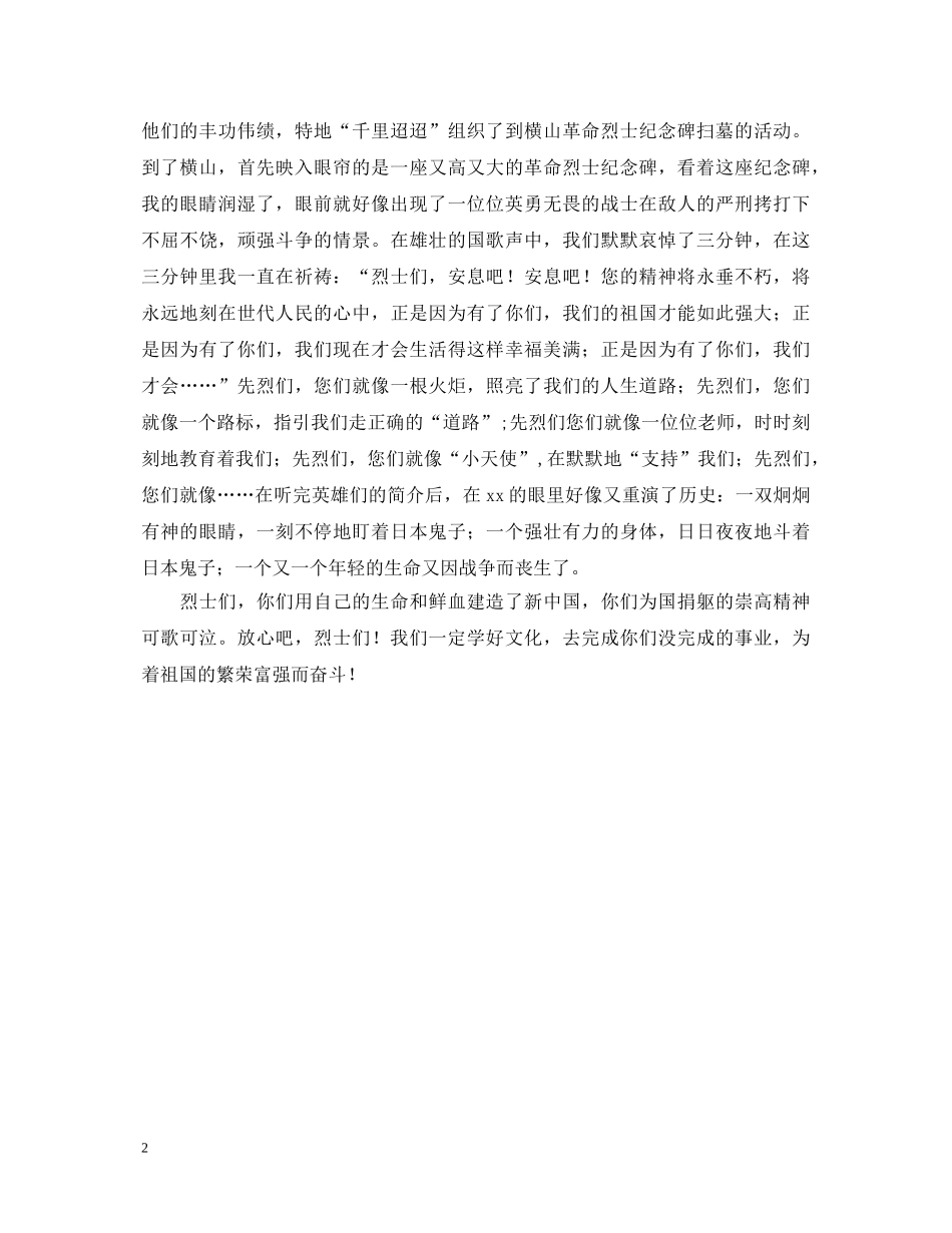 20XX年开学第一课学习心得体会 _第2页