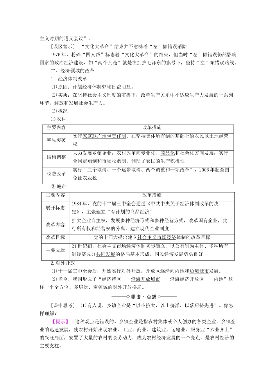 高中历史 第5单元 改革开放与中华民族的伟大复兴 第17课 改革开放的新时代学案 岳麓版选修1-岳麓版高二选修1历史学案_第2页