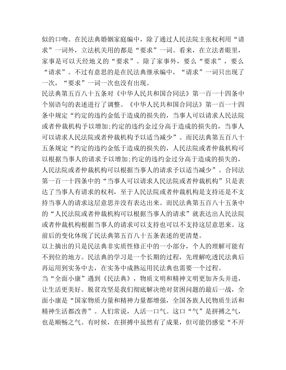 2024民法典学习心得体会1000字 _第2页