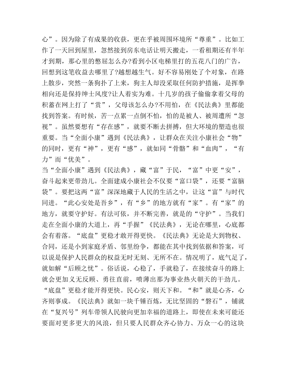 2024民法典学习心得体会1000字 _第3页