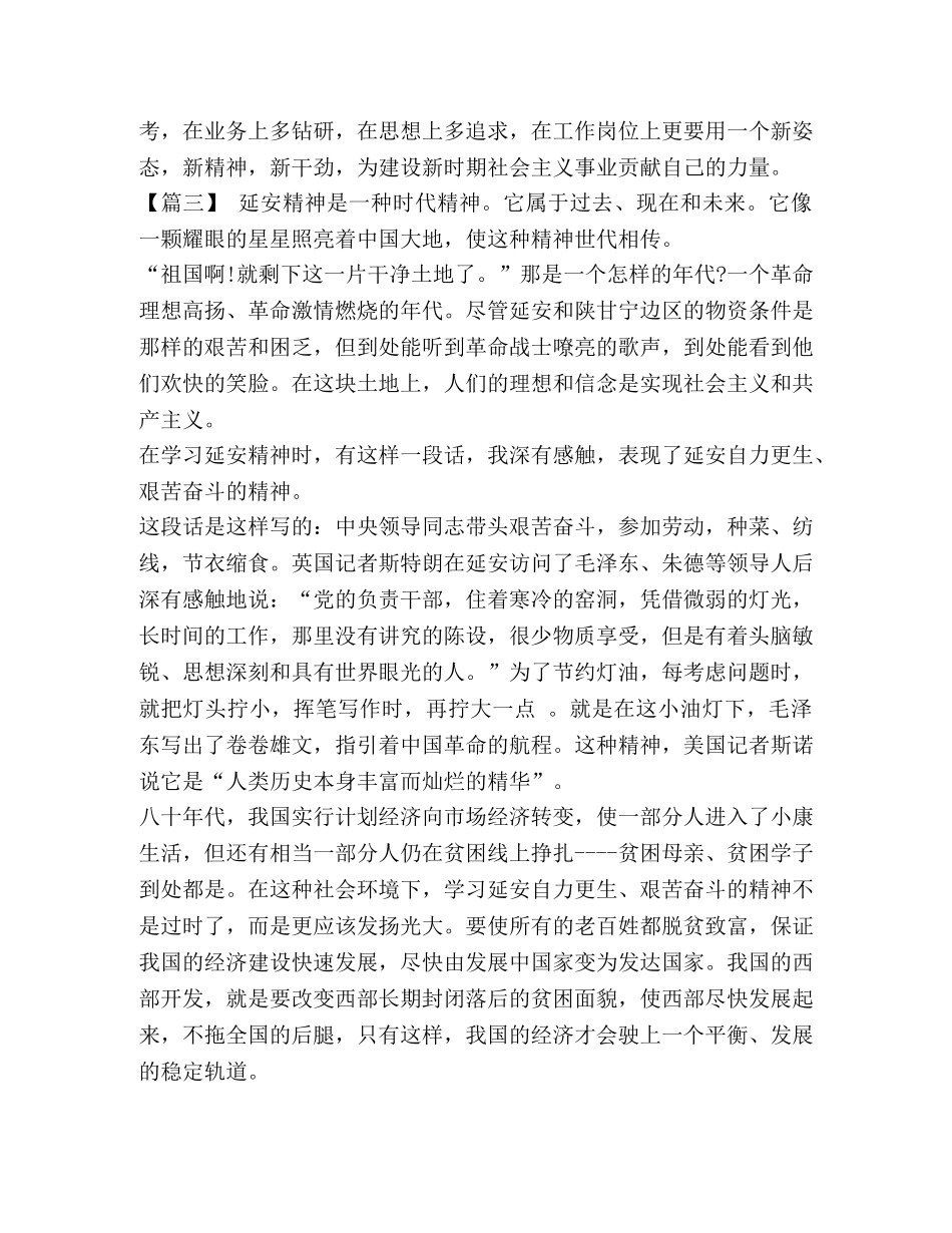 【延安党性教育学习班学习心得六篇汇编】 _第3页