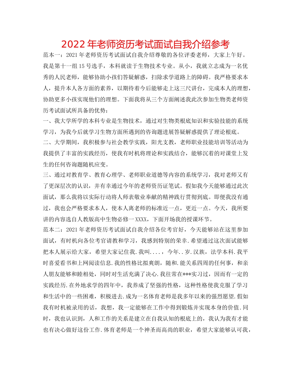 2024年教师资格考试面试自我介绍参考 _第1页