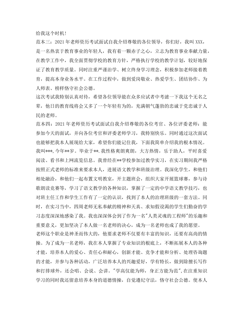 2024年教师资格考试面试自我介绍参考 _第2页