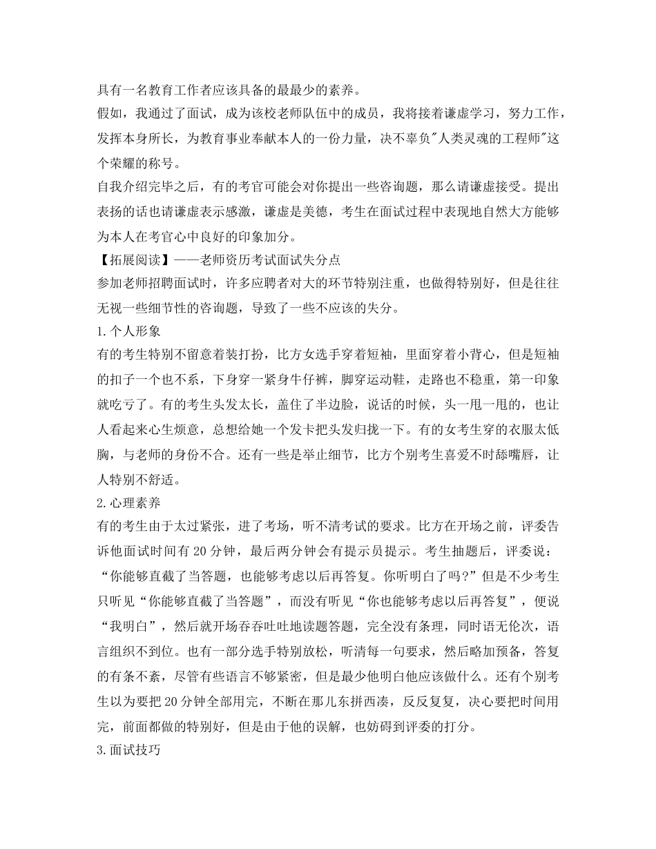 2024年教师资格考试面试自我介绍参考 _第3页