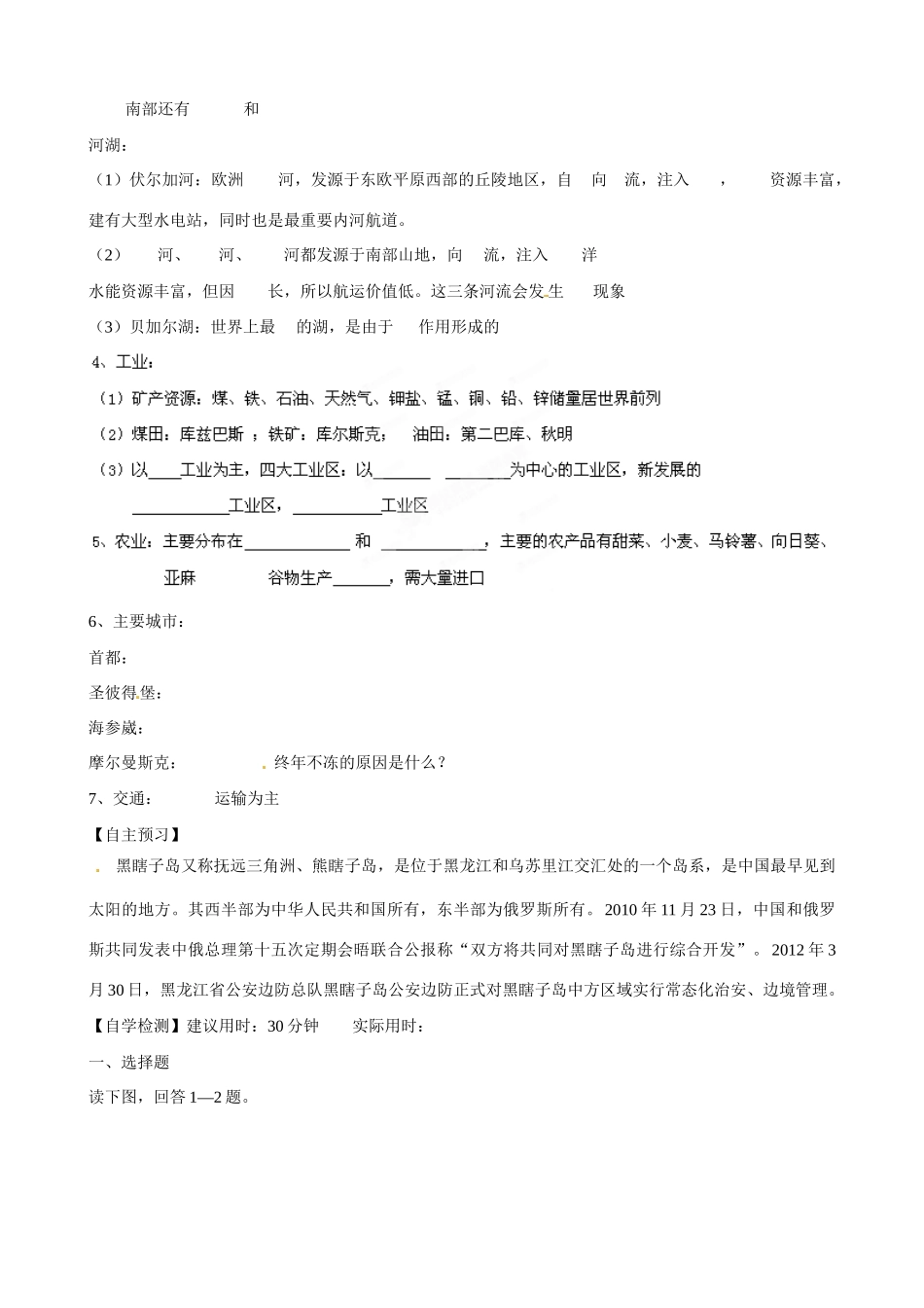 吉林省舒兰市第一中学高一地理 第四章 第二节 欧洲东部和北亚——俄罗斯导学案_第2页