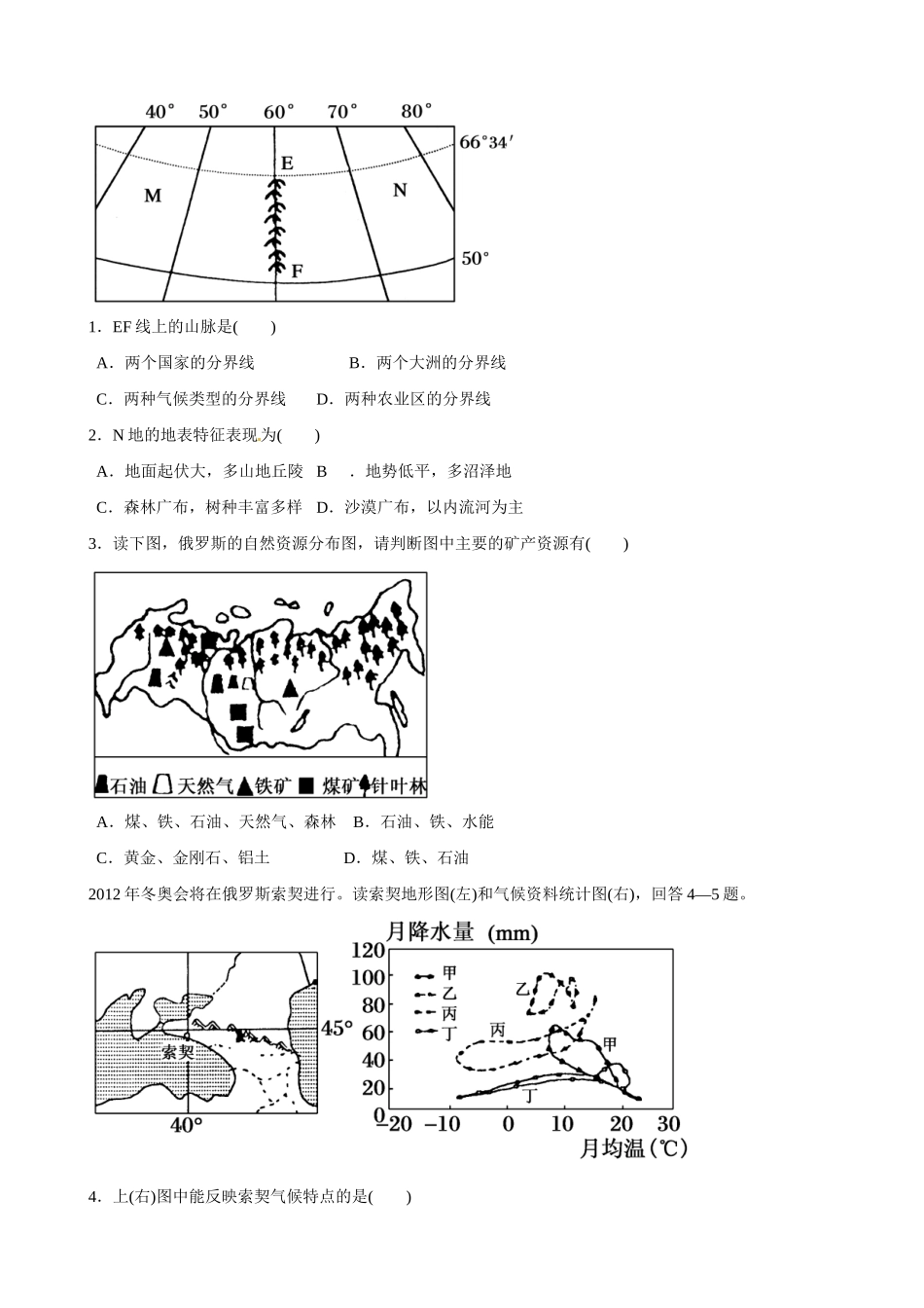 吉林省舒兰市第一中学高一地理 第四章 第二节 欧洲东部和北亚——俄罗斯导学案_第3页