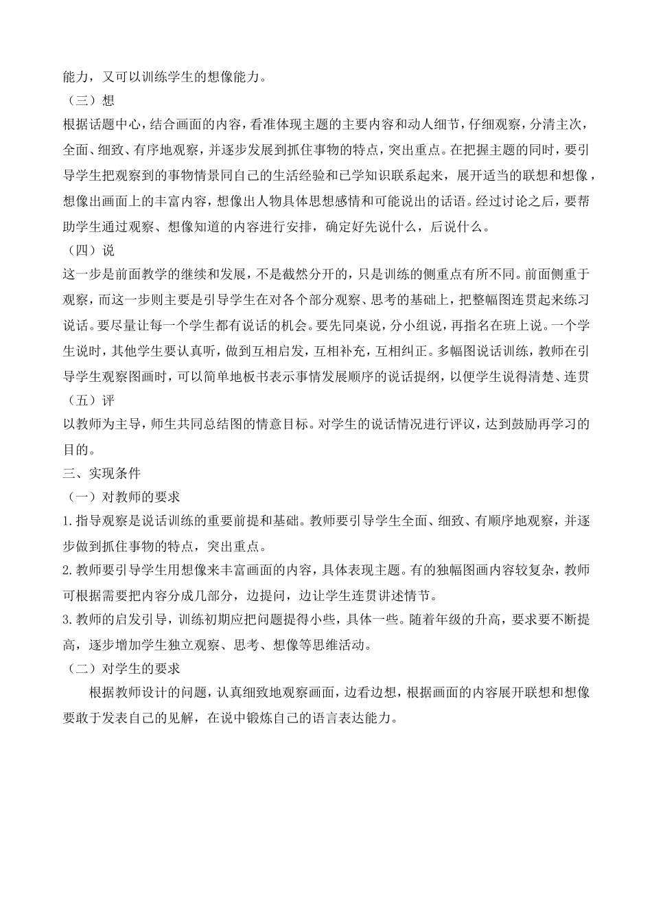 小学语文一年级看图说话教学策略_第2页