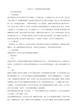 小学语文一年级看图说话教学策略