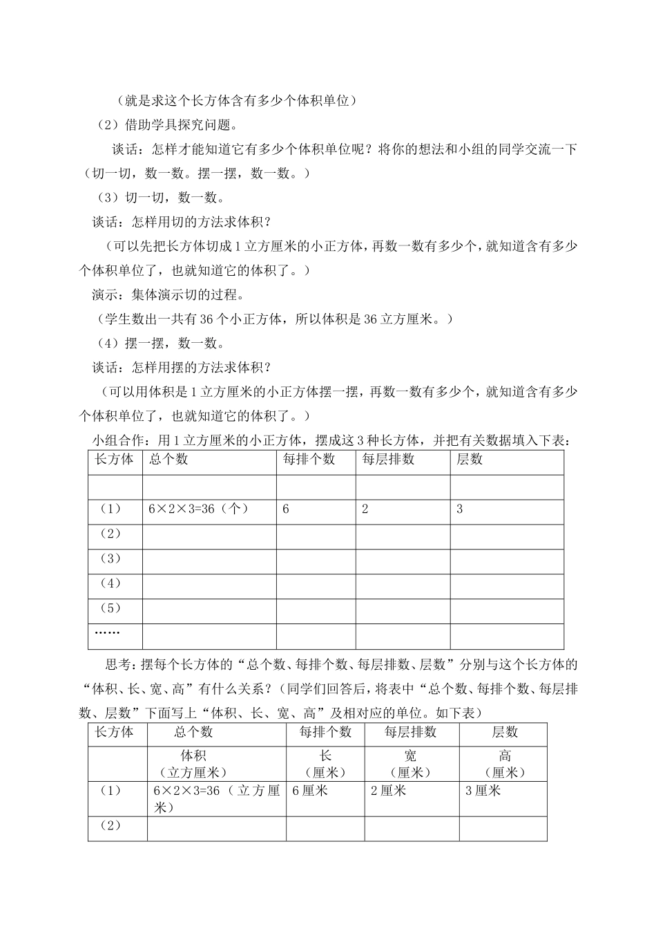 长方体、正方体的体积教学设计_刘雪梅_第2页