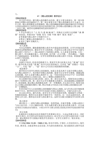 爬山虎的脚教学设计