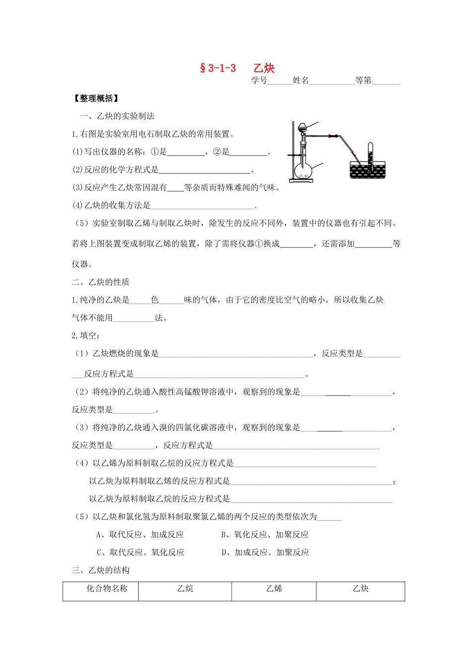 浙江省杭师大附中高二化学上学期 乙炔课时学案练习（无答案）_第1页