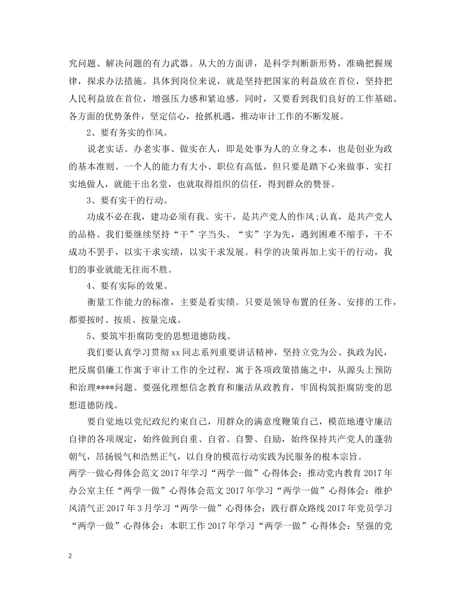 20XX年学习“两学一做”心得体会：提高党性修养 _第2页