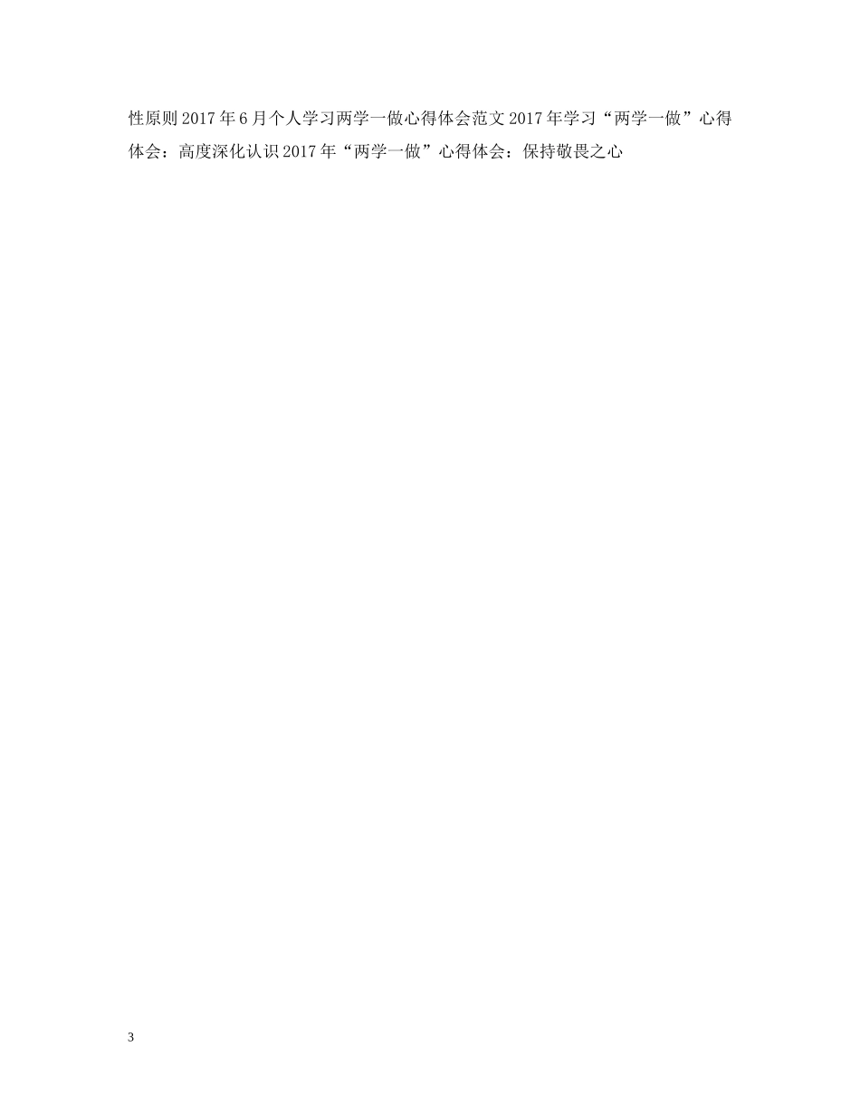 20XX年学习“两学一做”心得体会：提高党性修养 _第3页