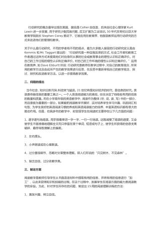 行动研究的概念最早出现在美国